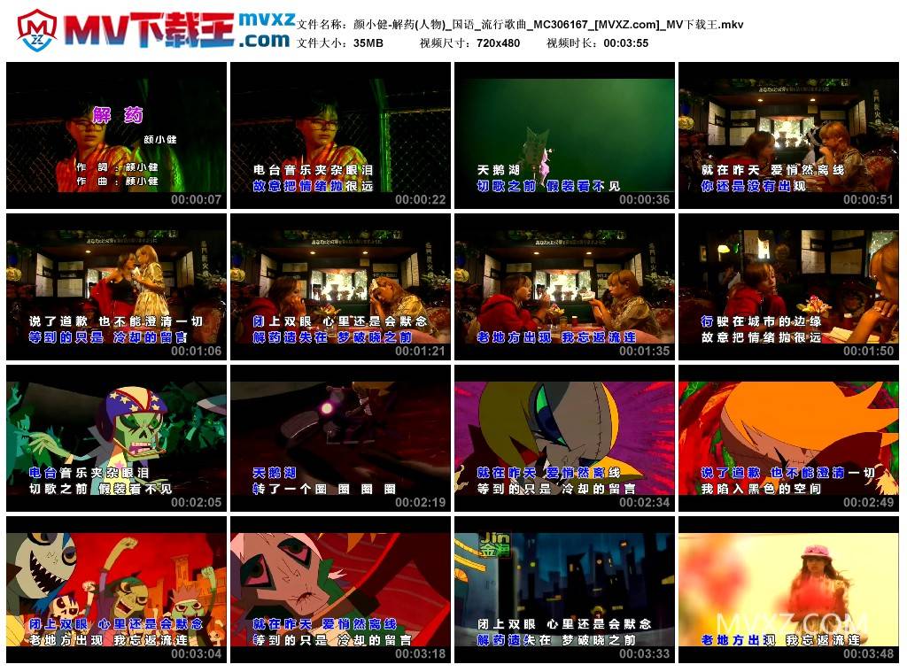 颜小健-解药(人物)_国语_流行歌曲_MC306167